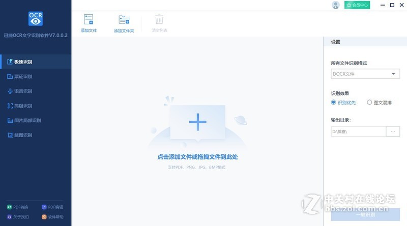 电脑如何进行截图识别