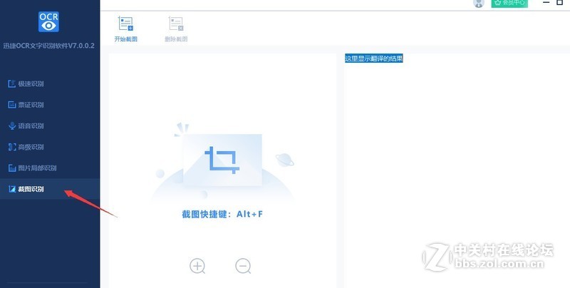 电脑如何进行截图识别