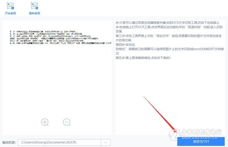 电脑如何进行截图识别