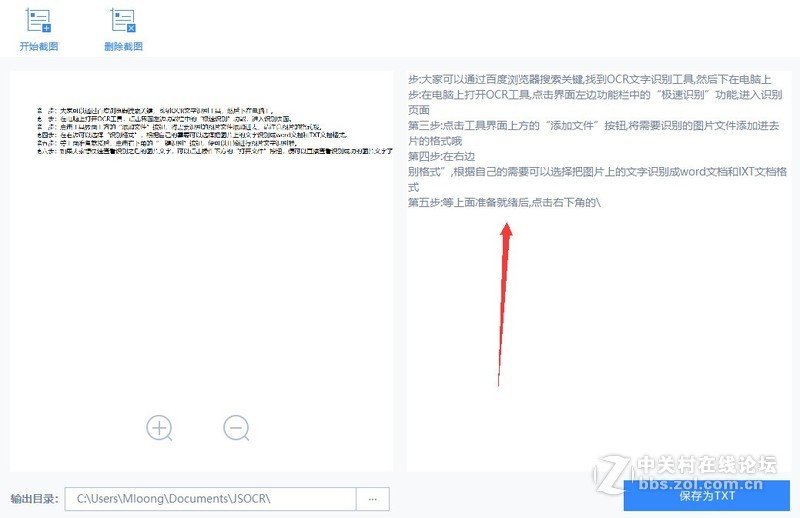 电脑如何进行截图识别
