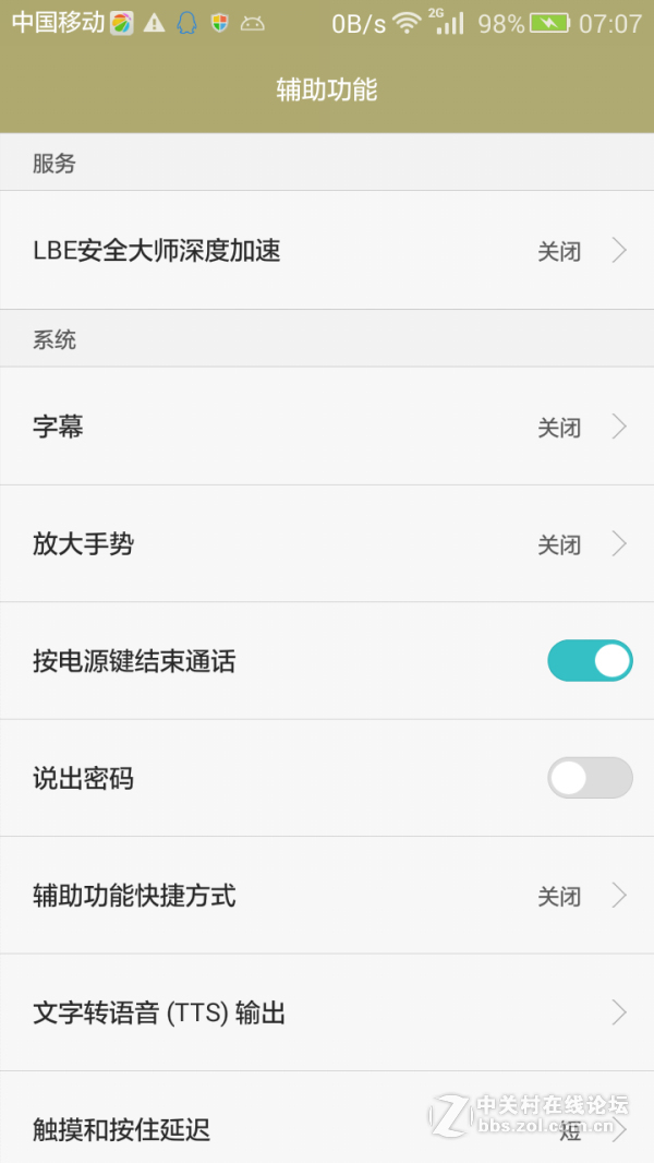 荣耀3C 移动4G-B266极限优化 顺滑细腻 稳定流畅 超长待机