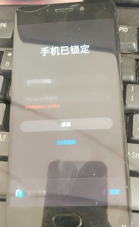 魅蓝2线刷包下载/解手机已锁定·解图案锁·屏幕锁·救砖刷机教程