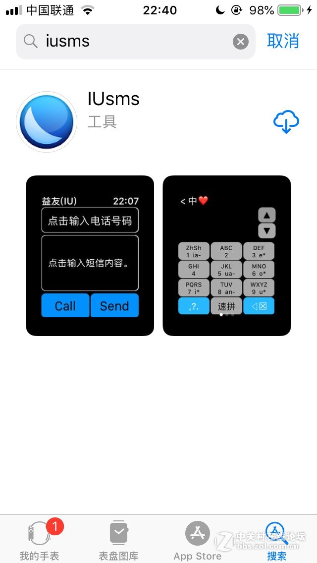 第一个可以发送短信的益友拼音输入法工具软件