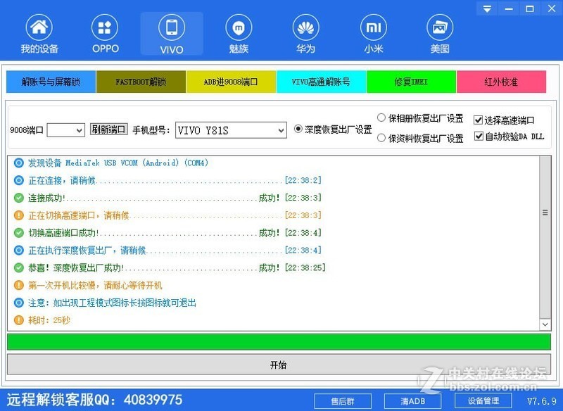 VIVO Y81s忘记手机密码了怎么刷机解锁？Y81s官方免刷机一键解锁工具教程