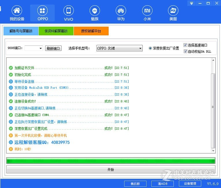 OPPO R9 R9s R9m R9Plus手机忘记密码了怎么解锁 屏幕锁图案锁一键解锁工具