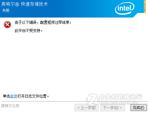 Intel快速存储技术（IRST）最新版安装不上提示“此平台不受支持”