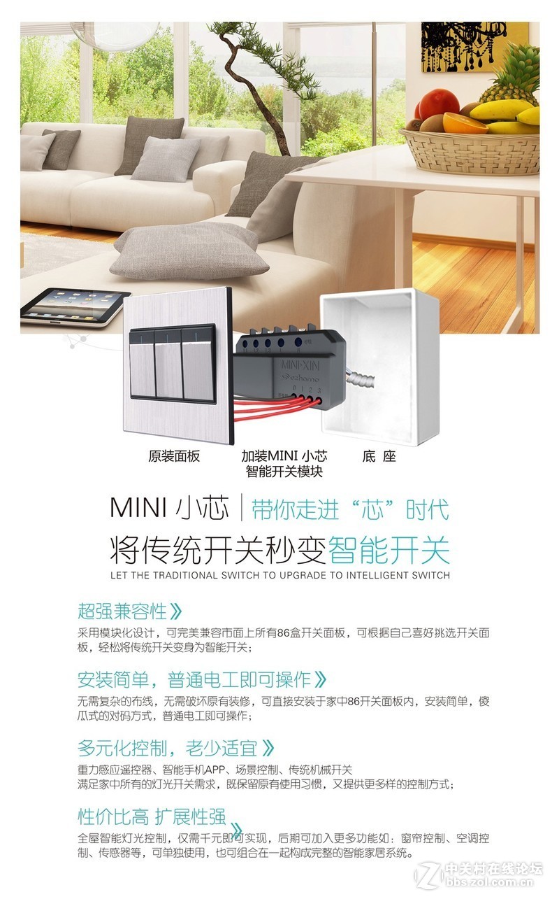 Mini小芯智能开关模块