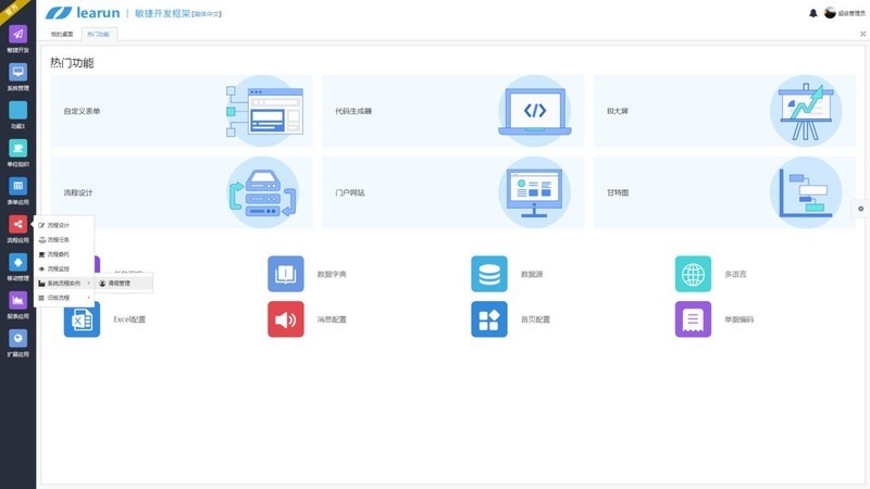 全开源ASP.NET工作流快速开发平台