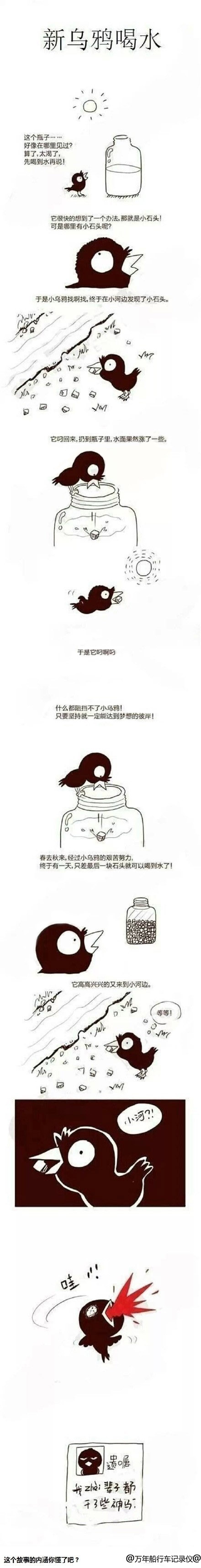 新版乌鸦喝水