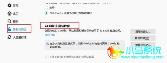 火狐浏览器删除cookies方法