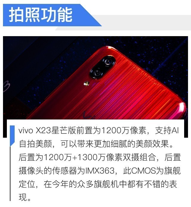 魅力光线动感十足 vivo X23才1400元 星芒版图赏
