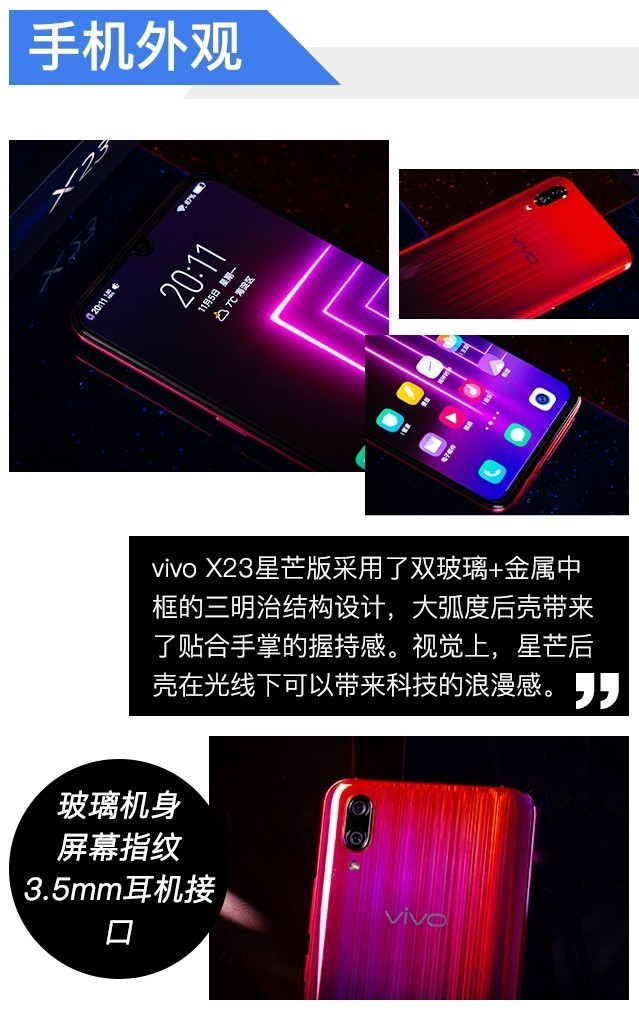 魅力光线动感十足 vivo X23才1400元 星芒版图赏