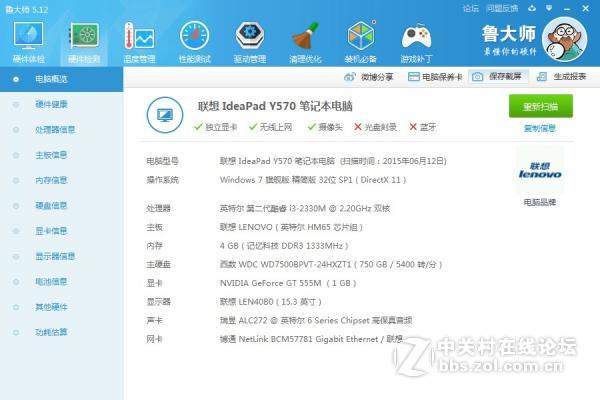 联想y570笔记本1200出，硬盘能用有坏道