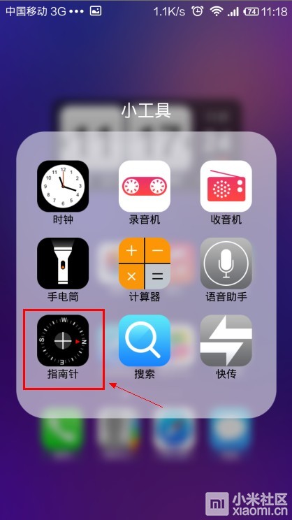 教你如何使用小米手机测量自己的身高！