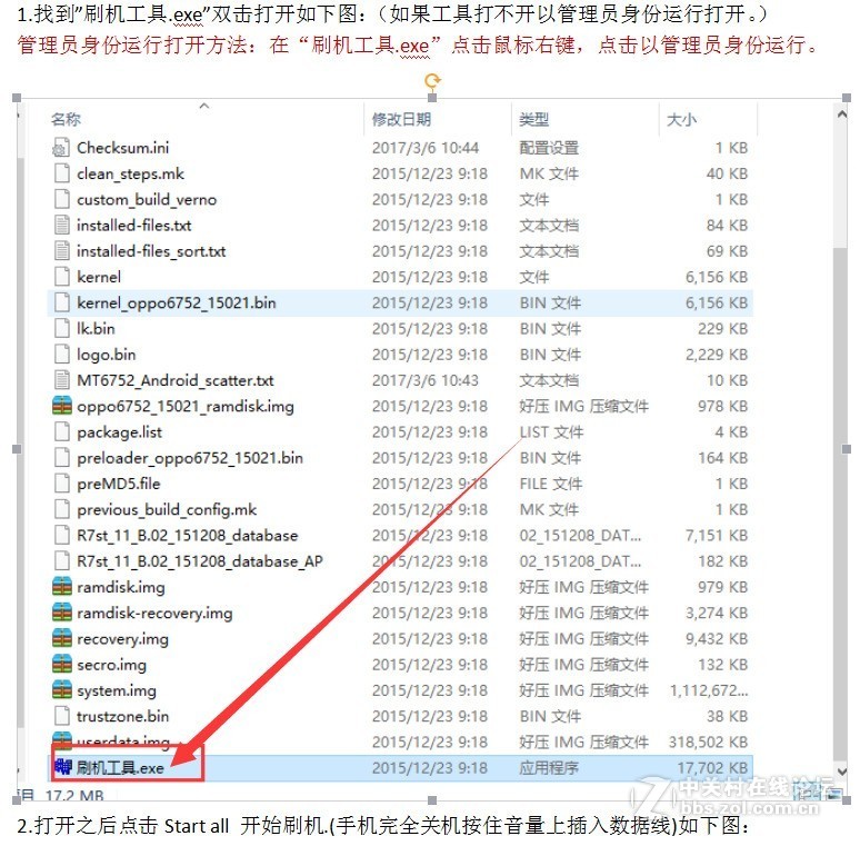 OPPO A59ST线刷包_OPPO A59ST刷机解锁教程_OPPO A59ST忘记密码怎么办