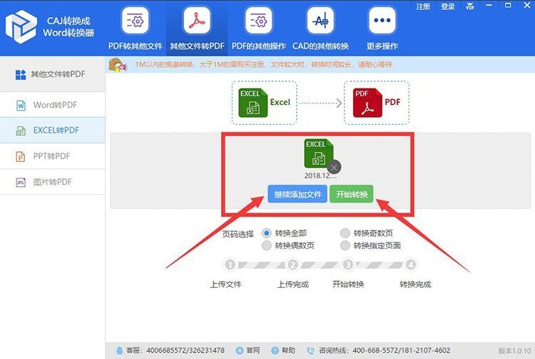 Excel文件怎么转换成PDF文件的，你知道吗？