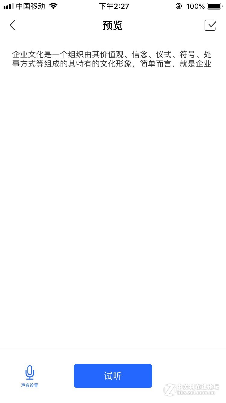 怎么把文字什么变成语音 实用才是本质