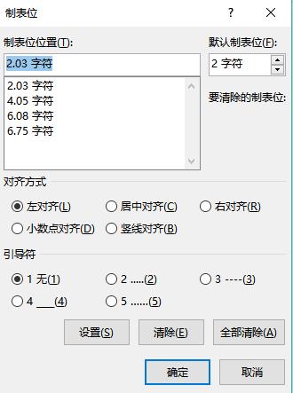 被忽略的Word排版神器！你不知道的制表位用法，实用指数满天星