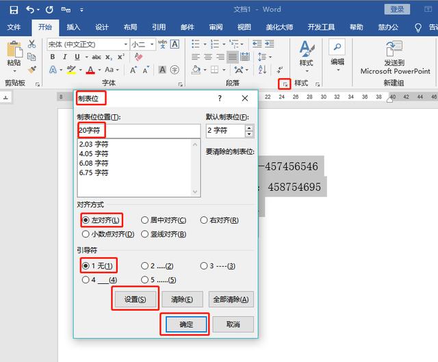 被忽略的Word排版神器！你不知道的制表位用法，实用指数满天星