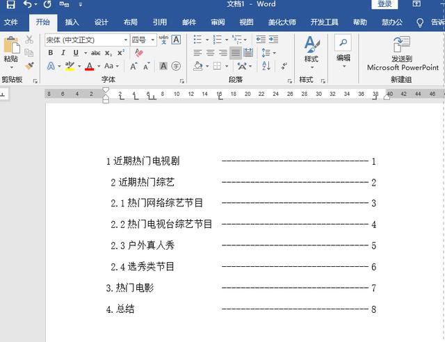 被忽略的Word排版神器！你不知道的制表位用法，实用指数满天星