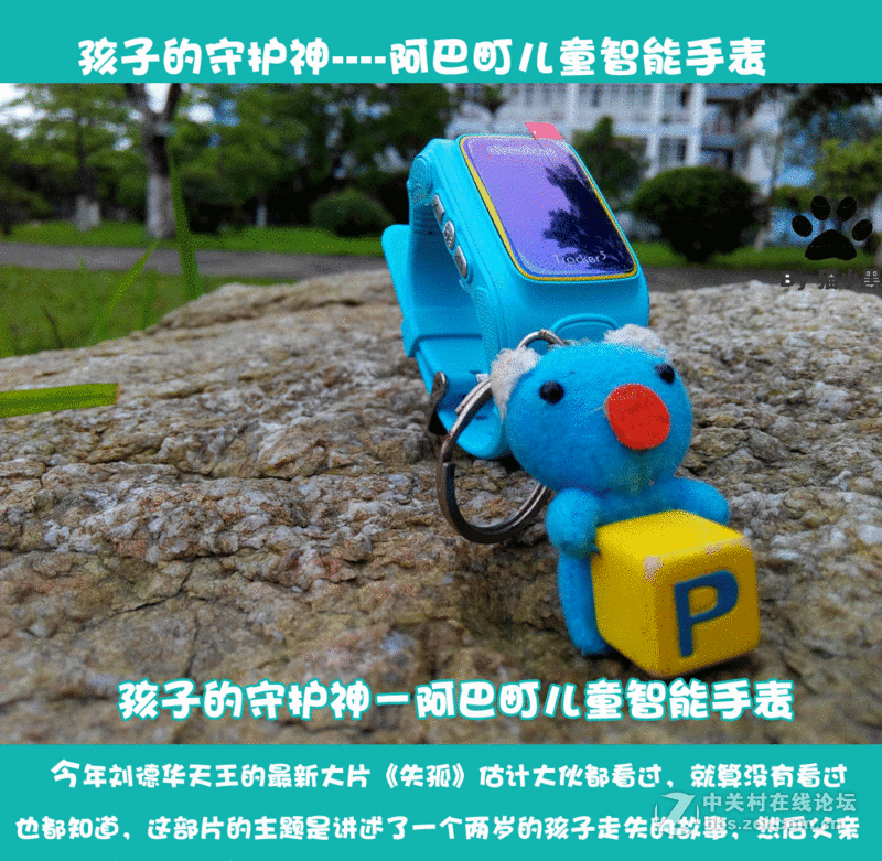 孩子的守护神－阿巴町儿童智能手表