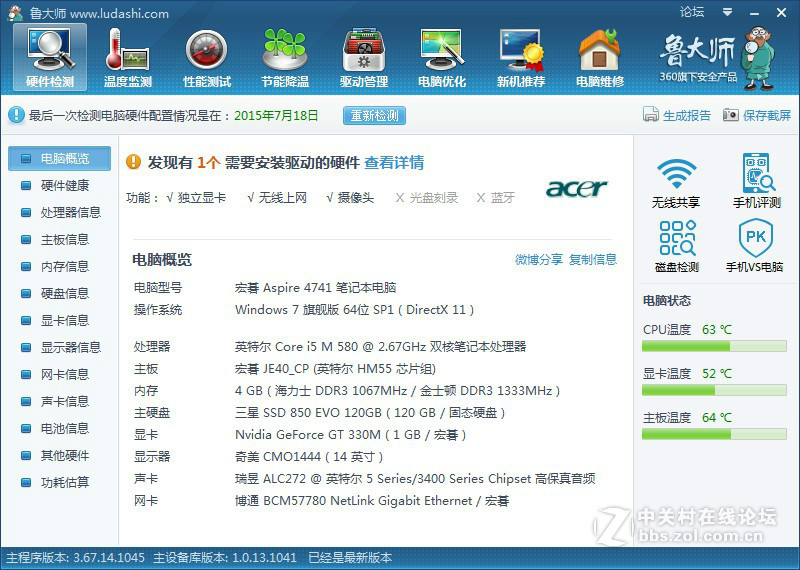 acer 4741g 升级CPU及硬盘