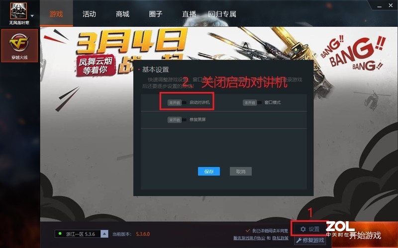 CF游戏闪退教程