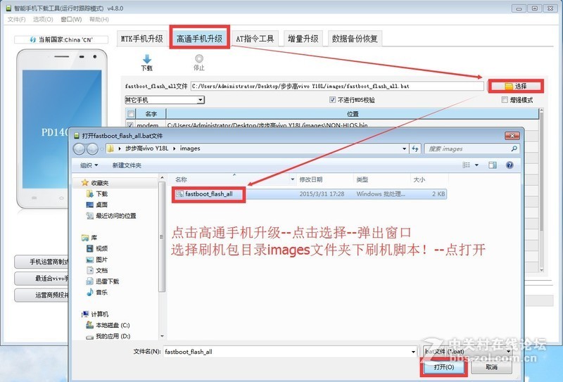 vivo X6SA官方线刷包解决手机一切软件故障 解账户锁 救砖一键刷机【高速下载】