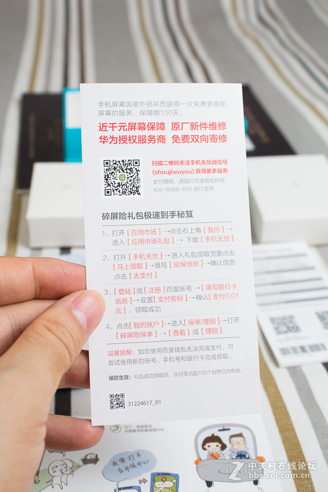 #荣耀7 24小时极速体验 #  荣耀7移动版开箱体验，简评