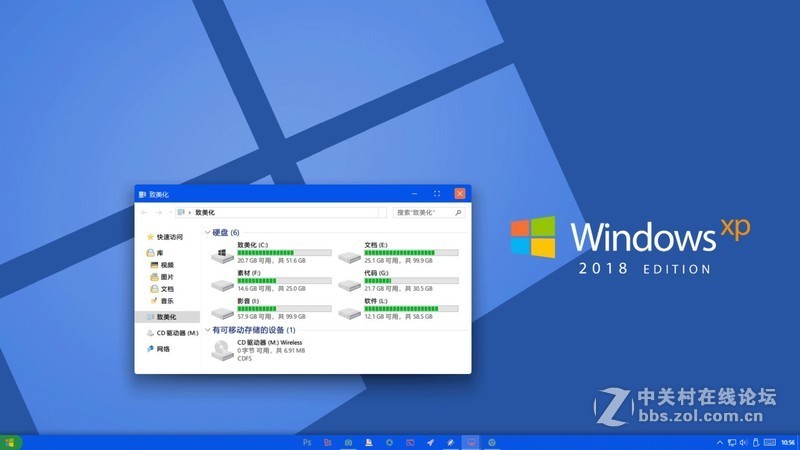 仿XP 2018概念版 Win10主题
