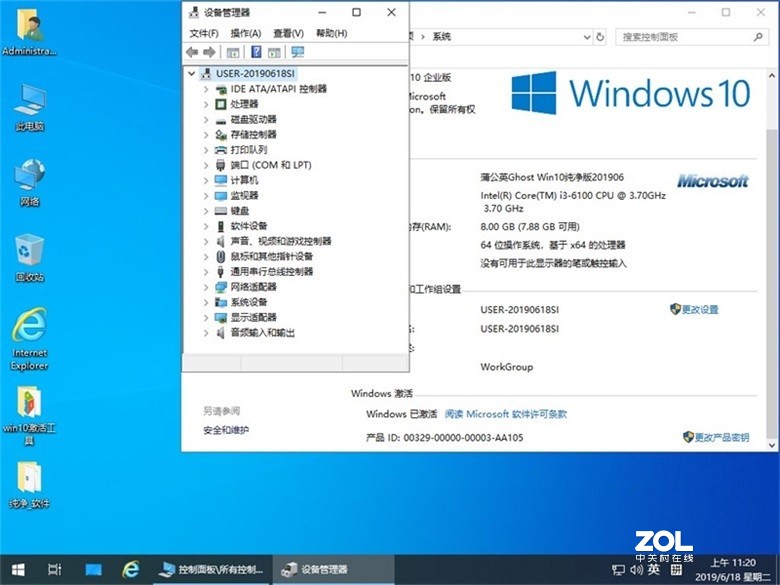 蒲公英 Ghost Win 10 1809 企业版 2019.06