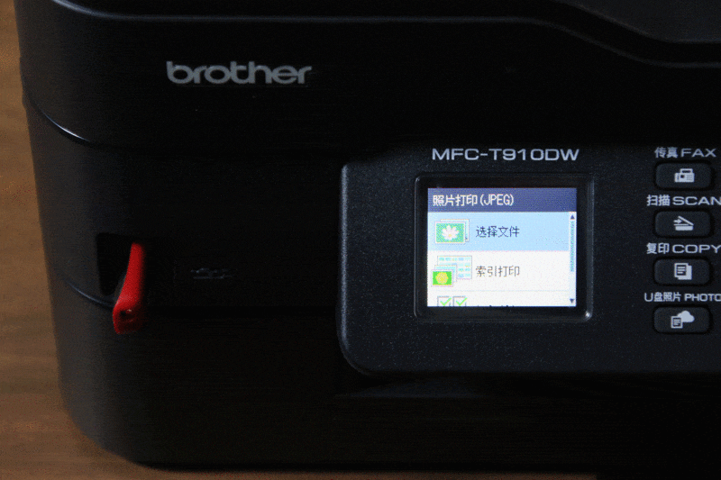 家中的好兄弟——兄弟MFC-T910DW喷墨多功能一体机