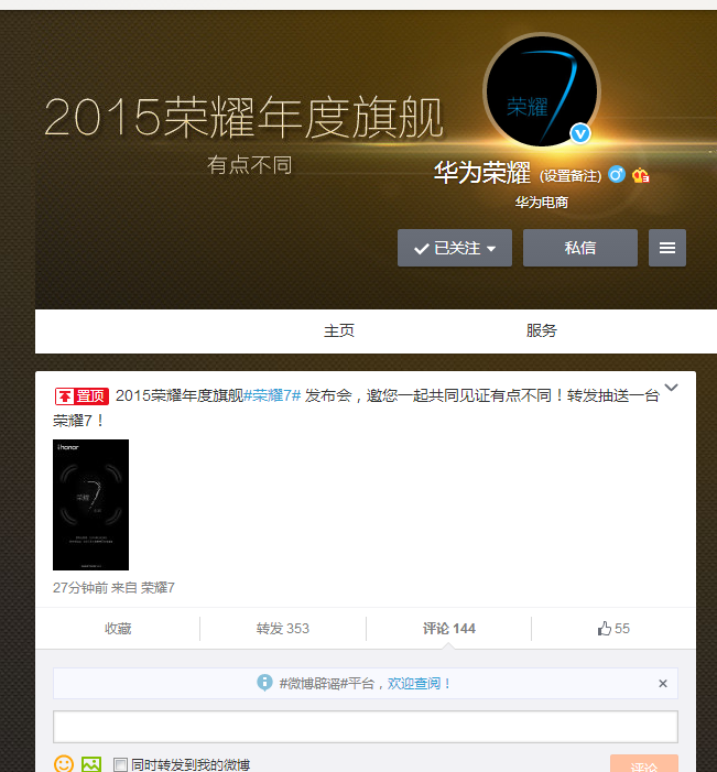 荣耀7正式公布，有惊喜！！！！