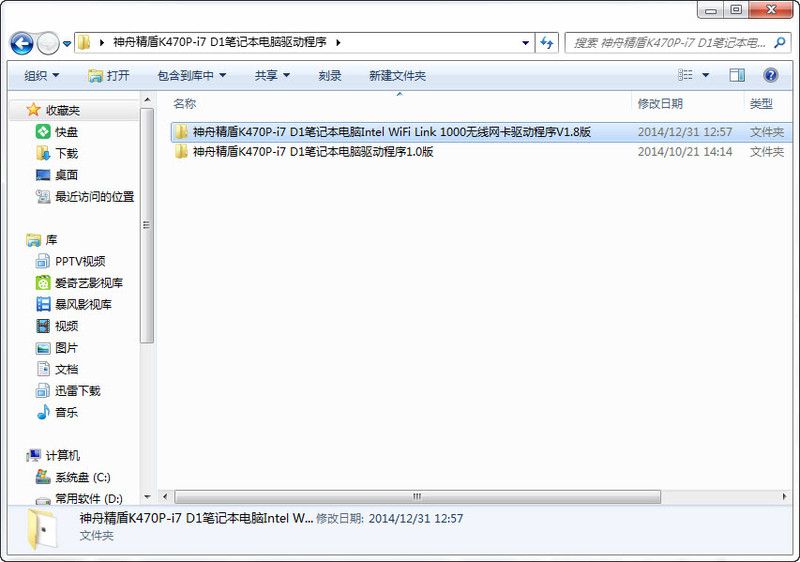 神舟精盾K470P-i7 D1笔记本电脑驱动程序下载
