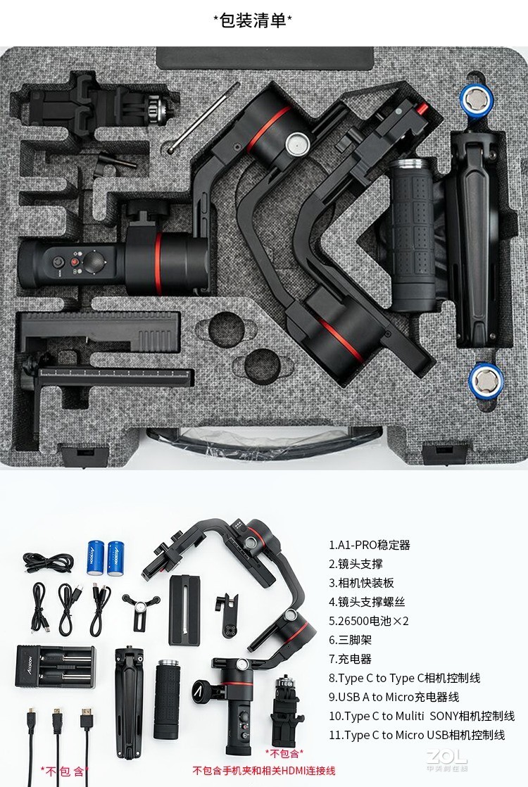 致迅 三轴相机稳定器 A1 PLUS  2199元 包邮