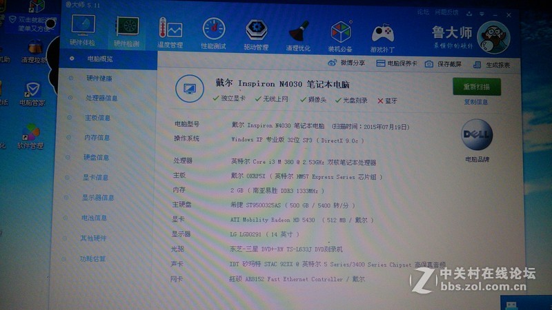 试出戴尔N4030笔记本i3 380 内存2G 硬盘500G