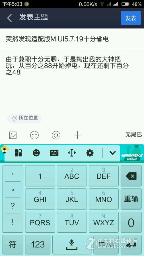 突然发现适配版MIUI5.7.19十分省电