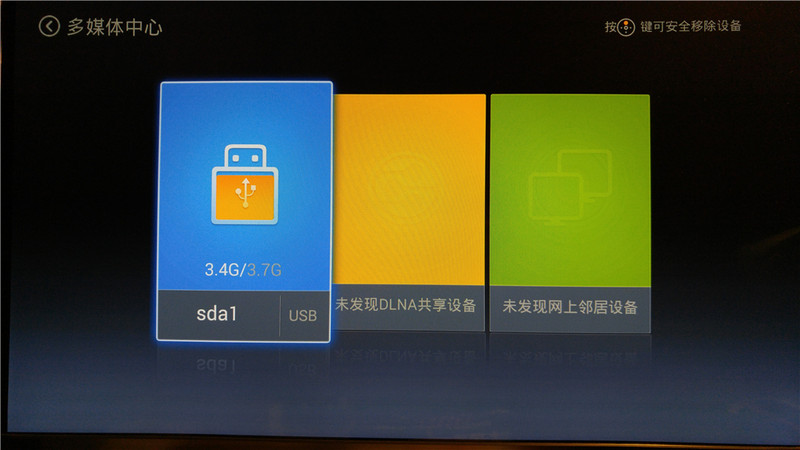 海量资源 丰富配件——创维Q+电视盒子体验