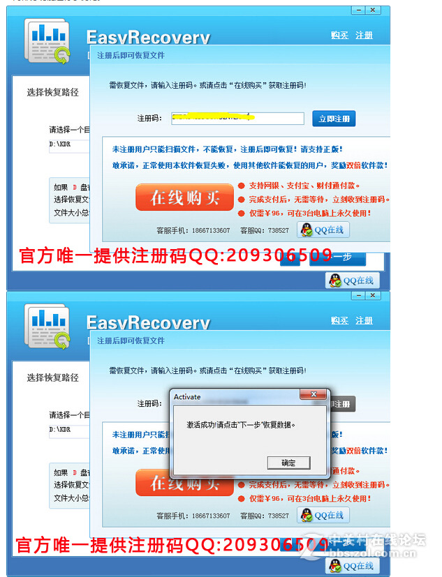 easy数据恢复软件recovery免费版注册码-中关村在线综合论坛