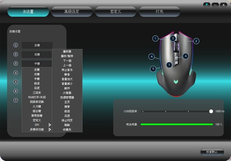 雷柏双模RGB鼠标 小白初体验 有型有色还有速度
