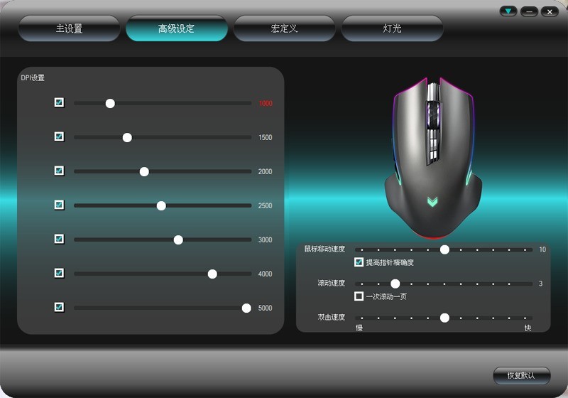 雷柏双模RGB鼠标 小白初体验 有型有色还有速度