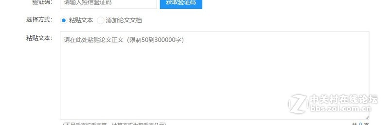 综述性论文如何进行在线查重