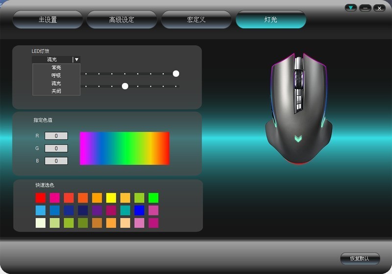 雷柏双模RGB鼠标 小白初体验 有型有色还有速度