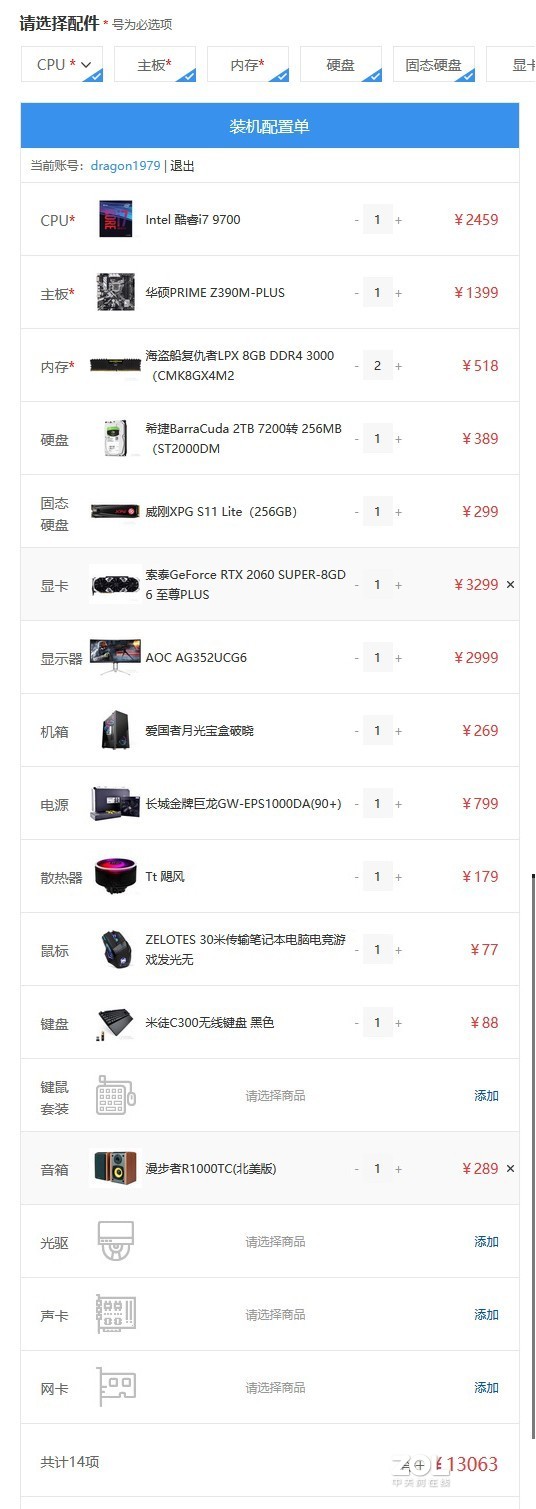 2020年 自家电脑更新，折腾完成！