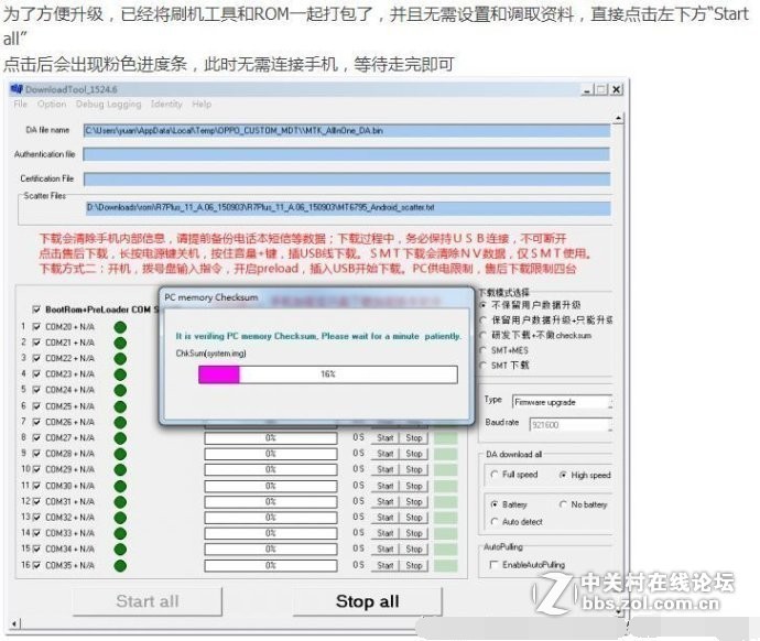 OPPO A83T 修复刷其他资料引起的白屏花屏彩屏
