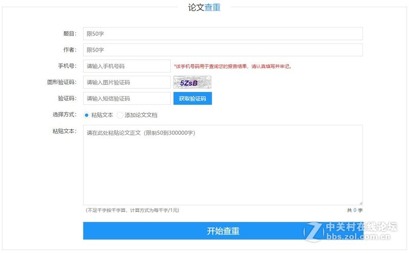 综述性论文如何进行在线查重