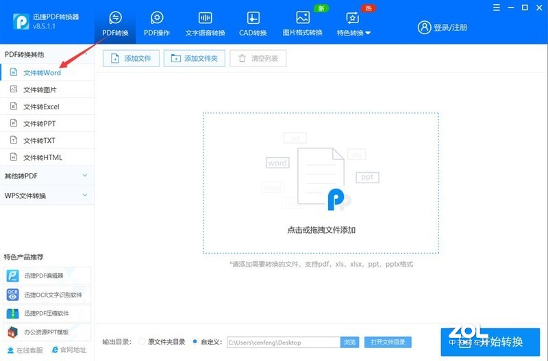 pdf怎么转换成word？pdf快速转换word的方法