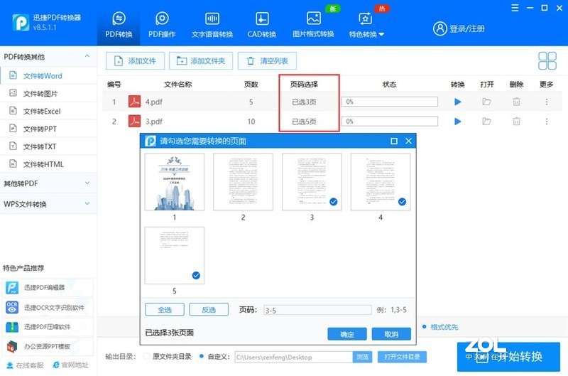 pdf怎么转换成word？pdf快速转换word的方法