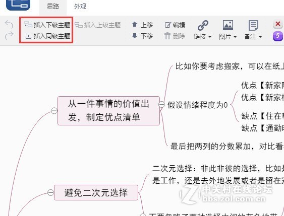 思维导图的定义是什么？如何画思维导图