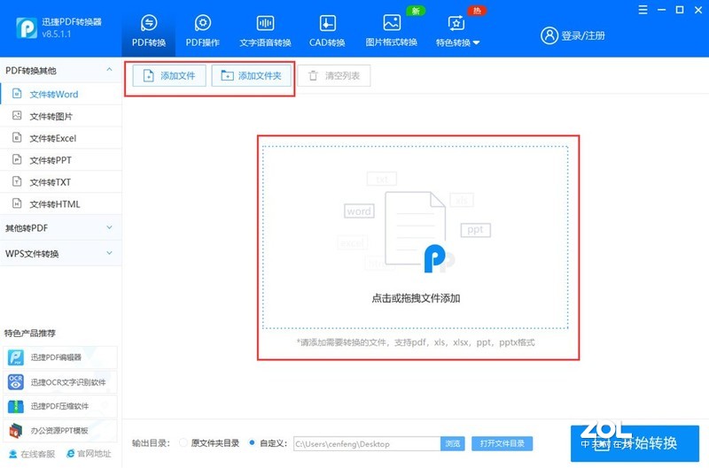 pdf怎么转换成word？pdf快速转换word的方法